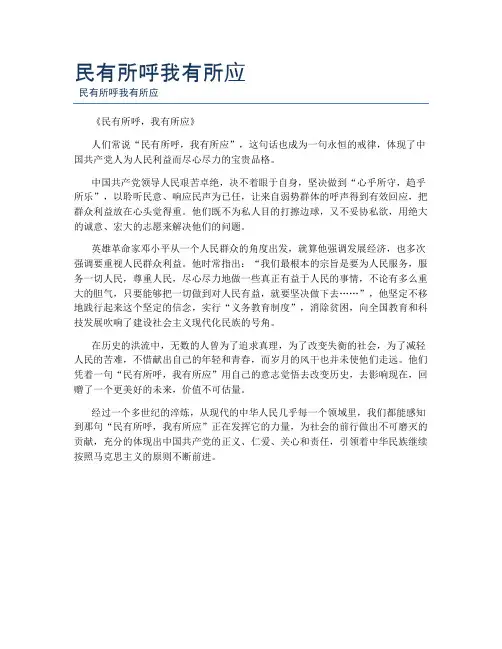 民有所呼我有所应