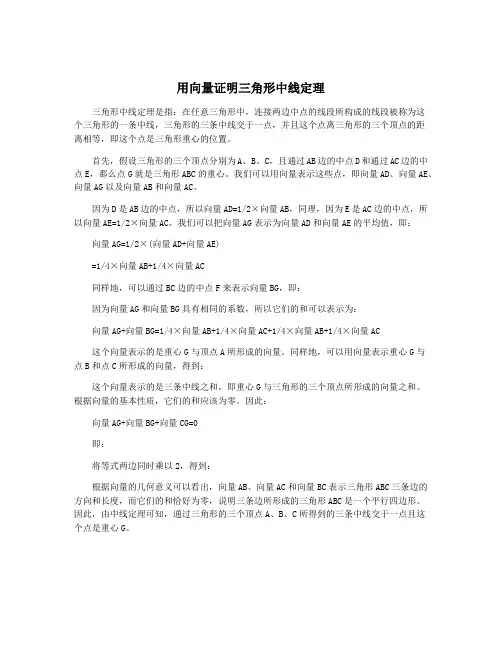 用向量证明三角形中线定理