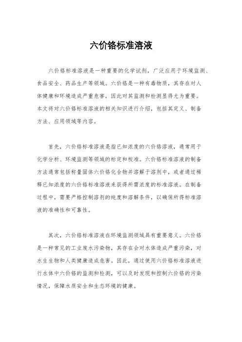 六价铬标准溶液