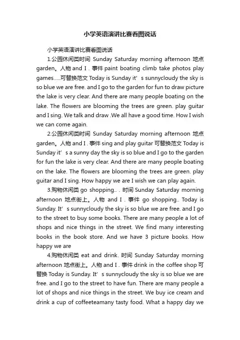 小学英语演讲比赛看图说话