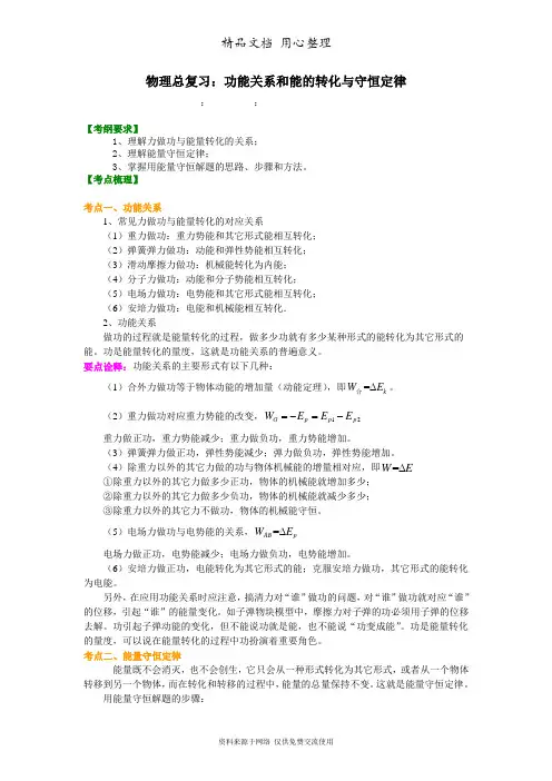 教科版高中物理总复习知识讲解 功能关系和能的转化与守恒定律(基础)  
