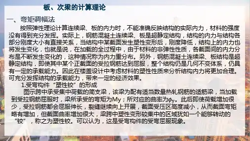 砼楼盖施工图—板、次梁、主梁的计算理论(建筑构造)