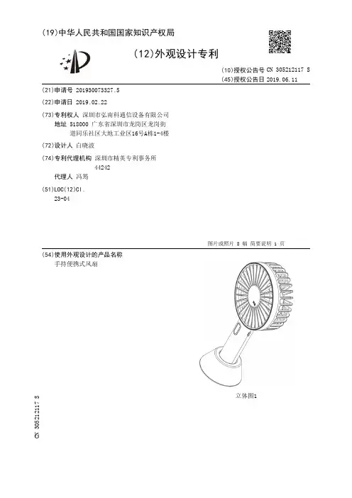 【CN305212117S】手持便携式风扇【专利】