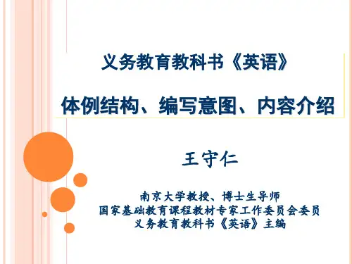 义务教育教科书《牛津英语》