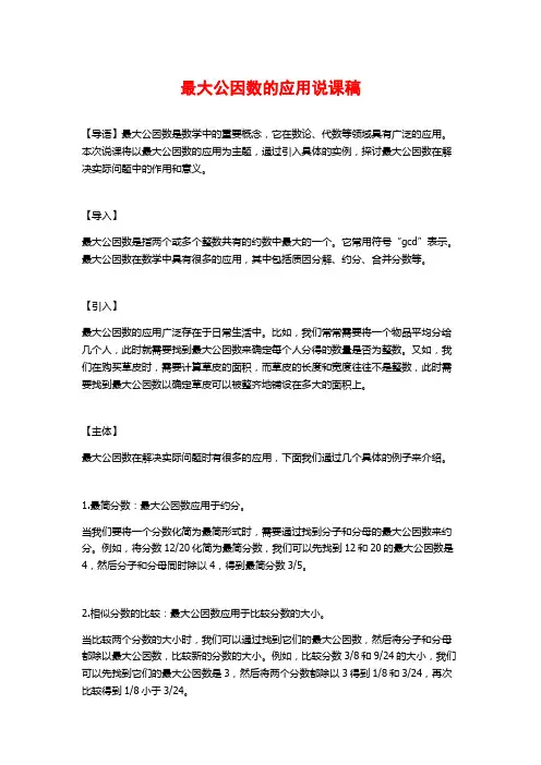 最大公因数的应用说课稿