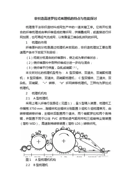 非织造高速罗拉式梳理机的特点与性能探讨
