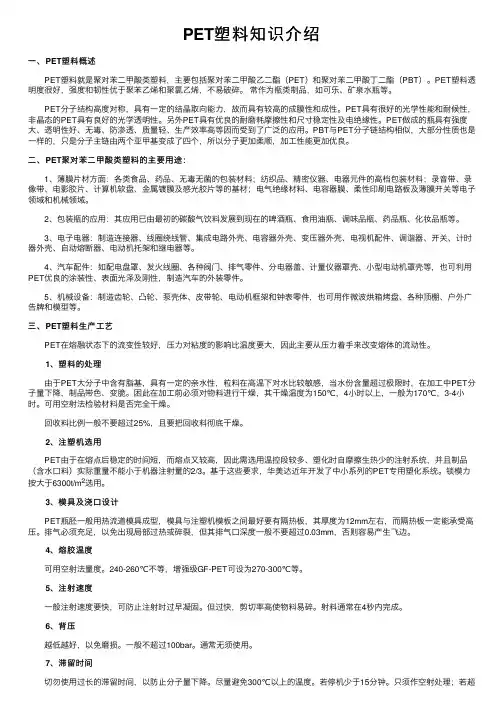 PET塑料知识介绍