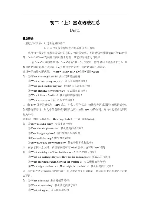 北师大版初二(上)英语重点语法汇总
