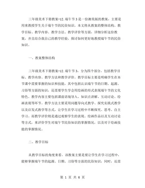 三年级美术下册教案12.端午节3湘美版学习端午节民俗教案