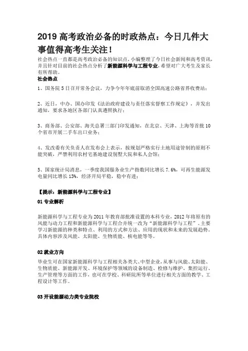 2019高考政治必备的时政热点
