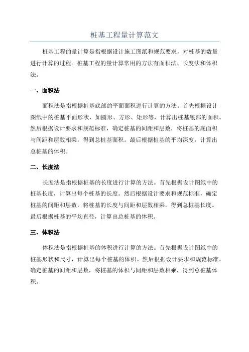 桩基工程量计算范文