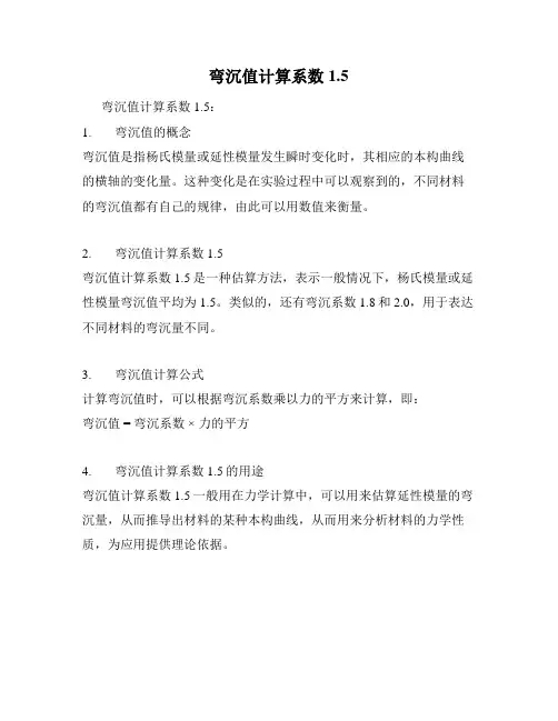 弯沉值计算系数1
