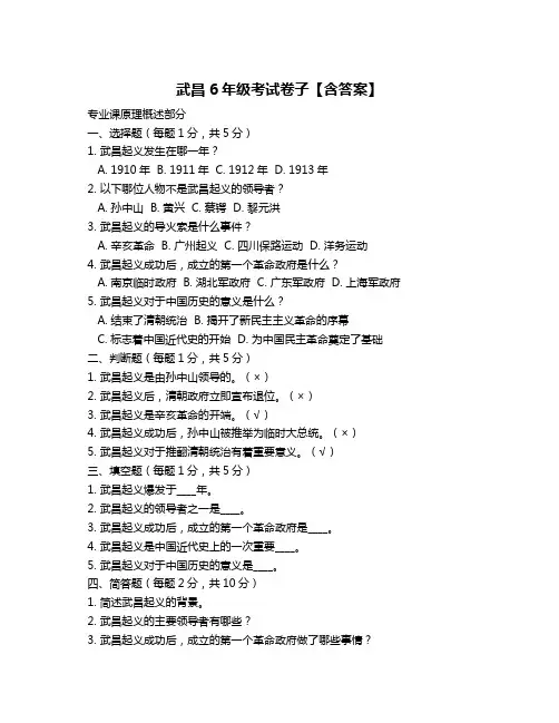 武昌6年级考试卷子【含答案】