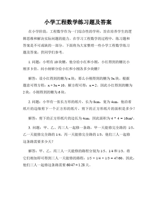 小学工程数学练习题及答案