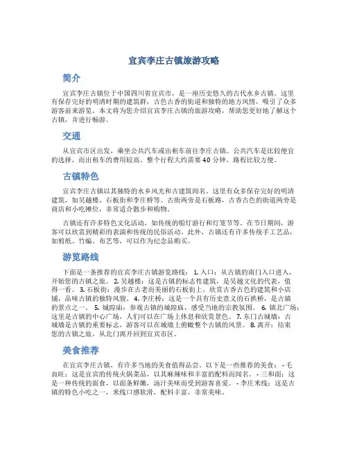 宜宾李庄古镇旅游攻略
