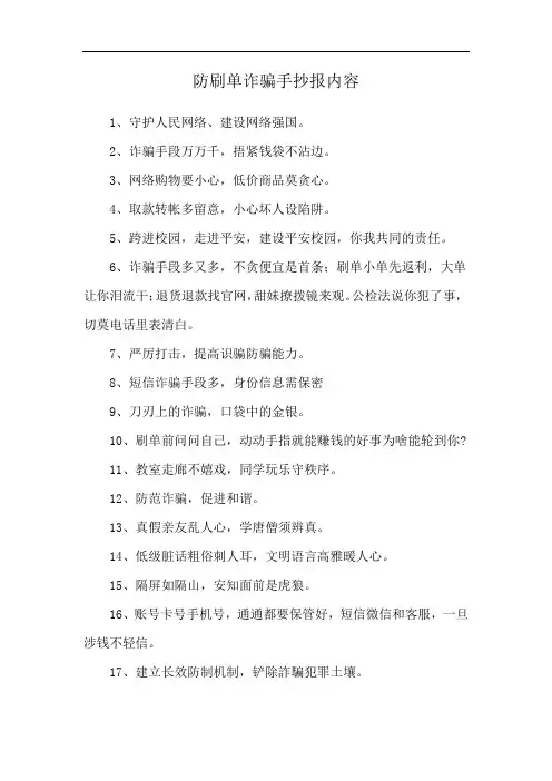 防刷单诈骗手抄报内容