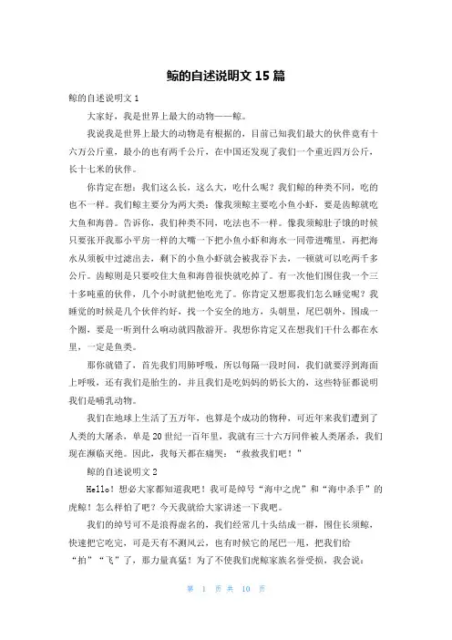鲸的自述说明文15篇