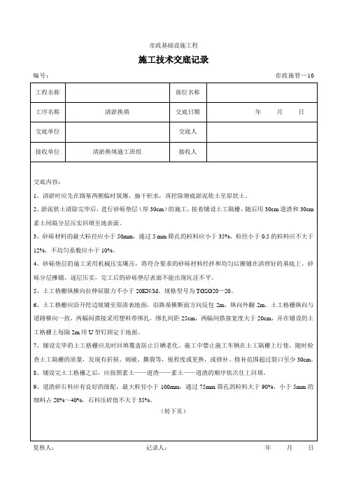 软基换填施工技术交底