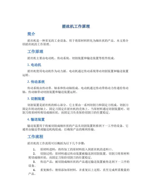 搓丝机工作原理