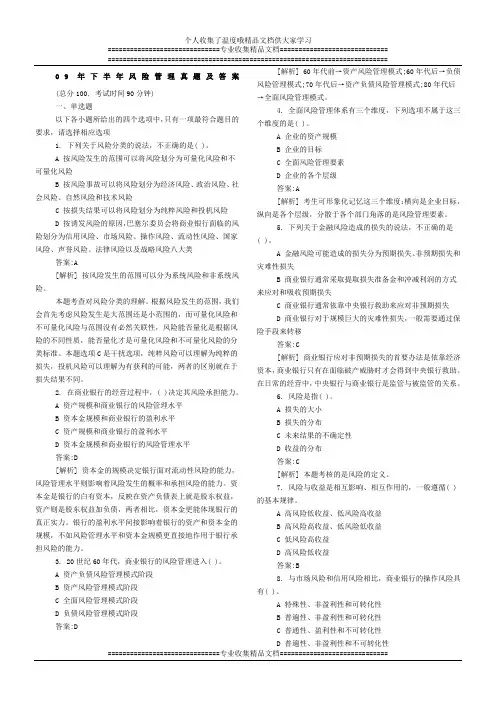 风险管理真题及答案