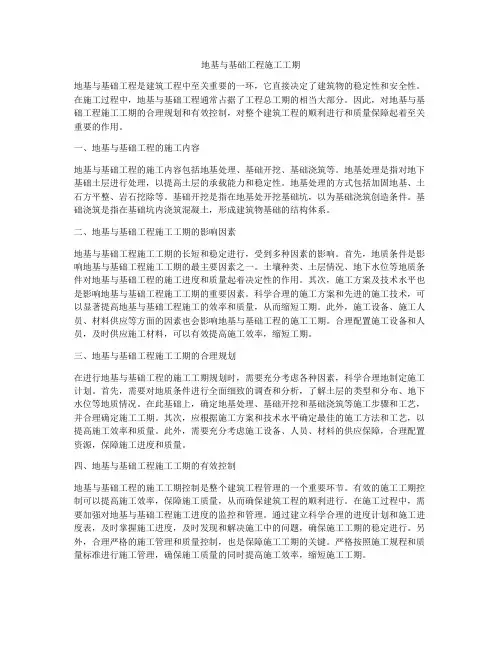 地基与基础工程施工工期