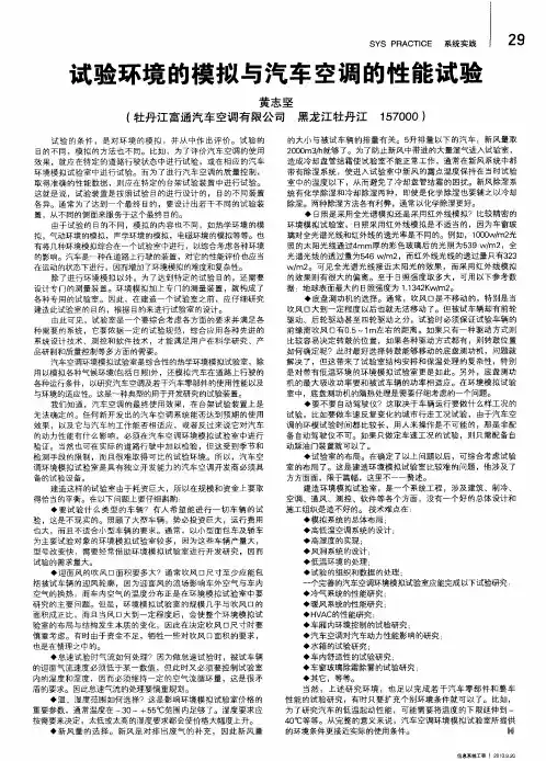 试验环境的模拟与汽车空调的性能试验