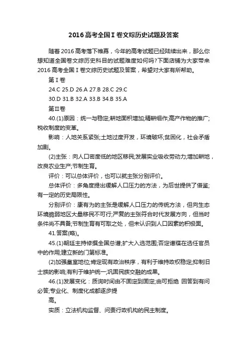 2016高考全国Ⅰ卷文综历史试题及答案
