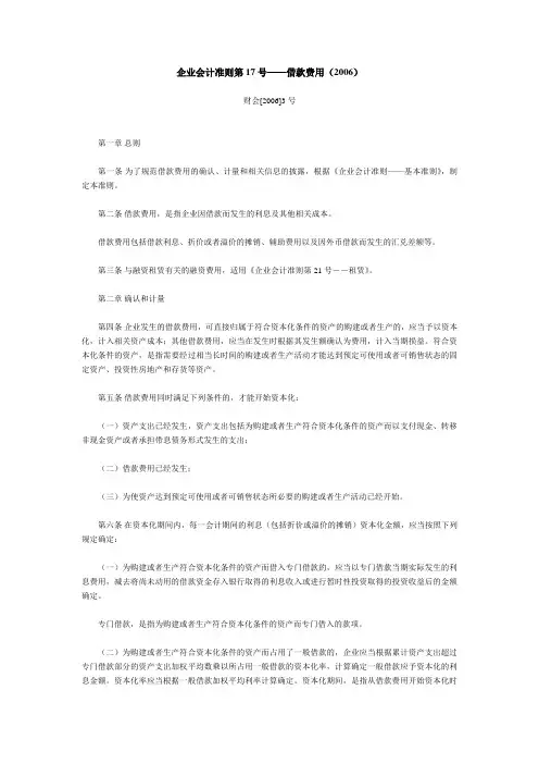 企业会计准则第17号.doc