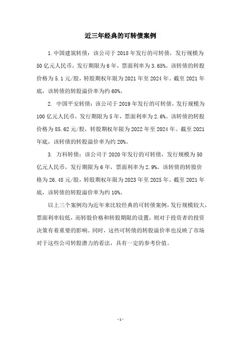 近三年经典的可转债案例