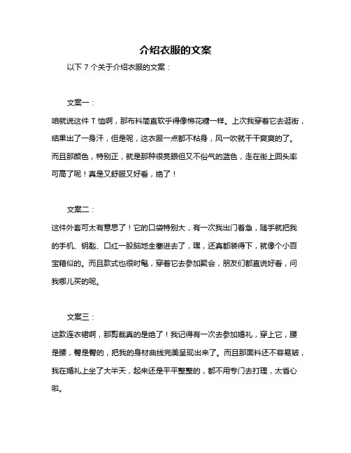 介绍衣服的文案