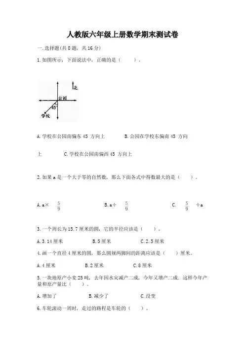 人教版六年级上册数学期末测试卷附答案【实用】