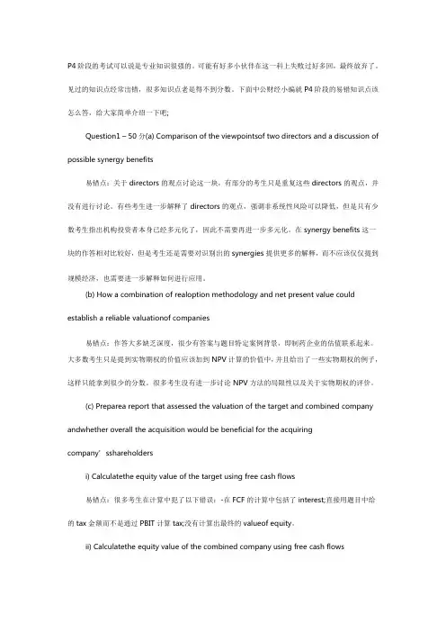 ACCA P4易错知识点解析