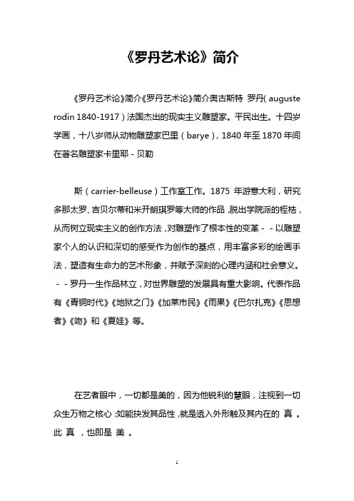 《罗丹艺术论》简介