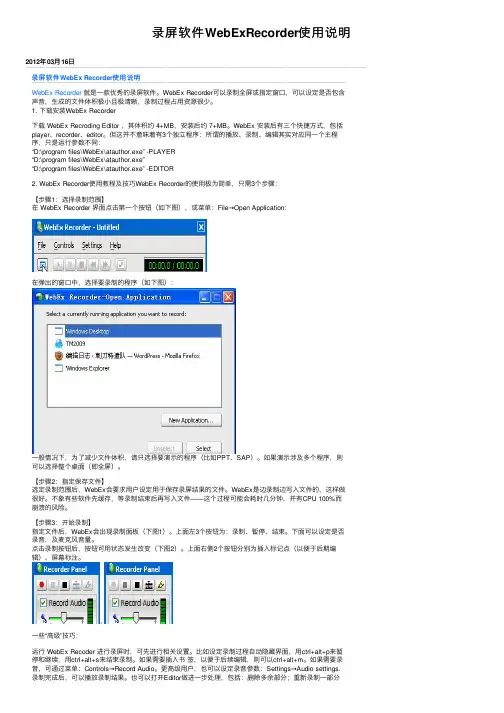 录屏软件WebExRecorder使用说明