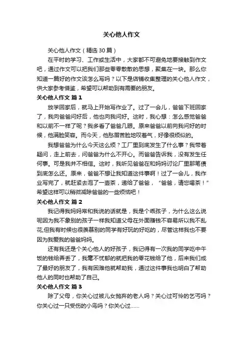 关心他人作文