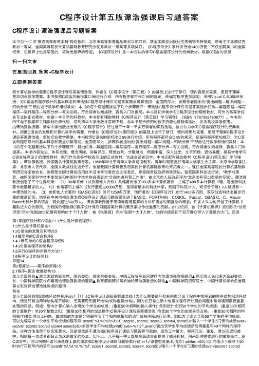 C程序设计第五版谭浩强课后习题答案