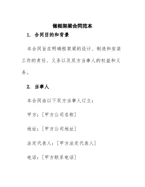 做框架梁合同范本