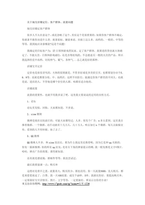 关于淘宝店铺定位