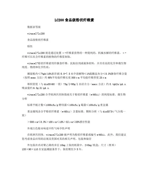 LC200食品级粉状纤维素