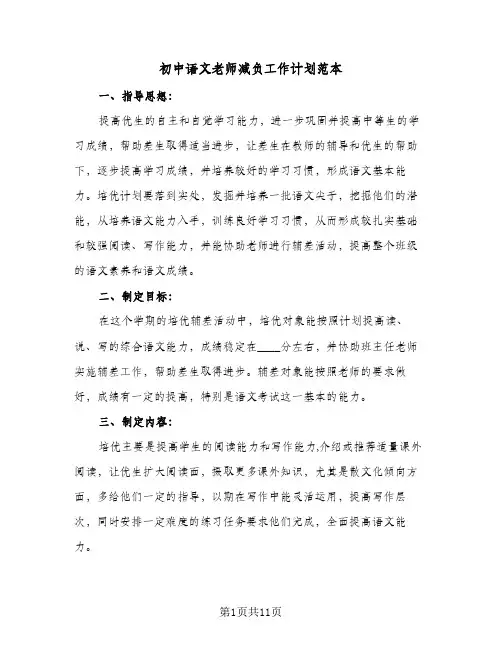 初中语文老师减负工作计划范本(三篇)
