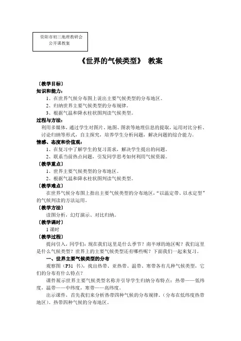 初三复习课教案(世界气候)