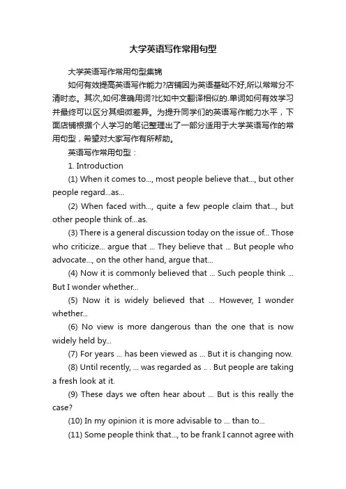 大学英语写作常用句型