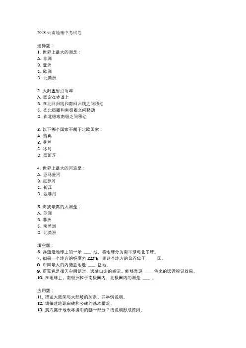 2023云南地理中考试卷pdf