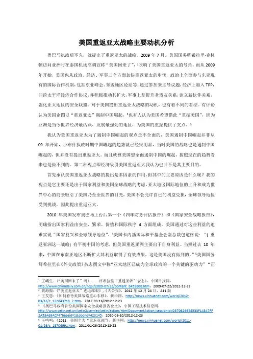 美国重返亚太战略主要动机分析(国际关系分析期末论文)