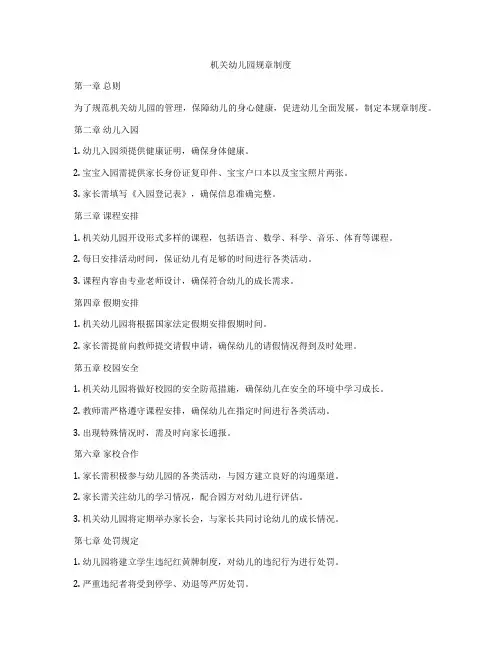 机关幼儿园规章制度