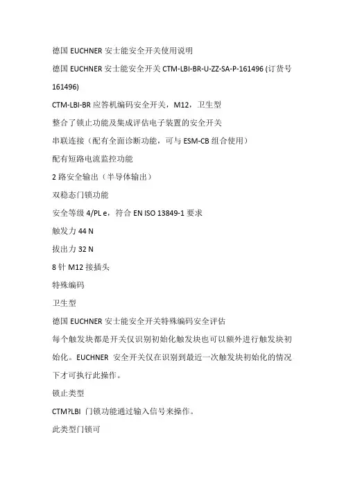 德国EUCHNER安士能安全开关使用说明