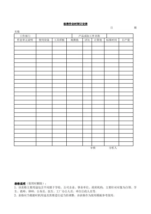 标准作业时间订定 表