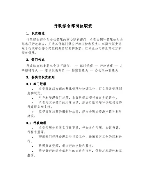 行政综合部岗位职责