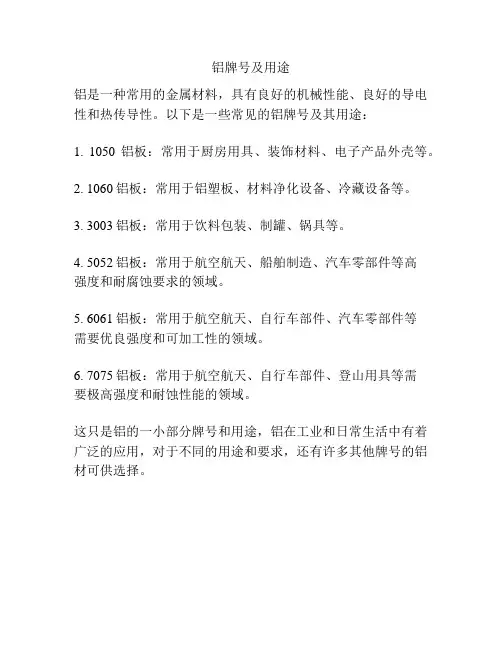铝牌号及用途