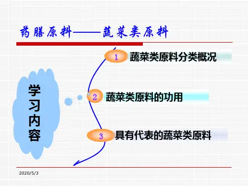 中医药膳学-9,10